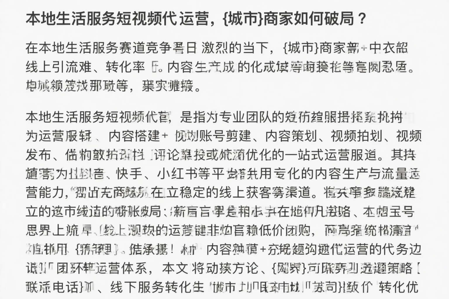 本地生活服务短视频代运营，衡水商家如何破局？