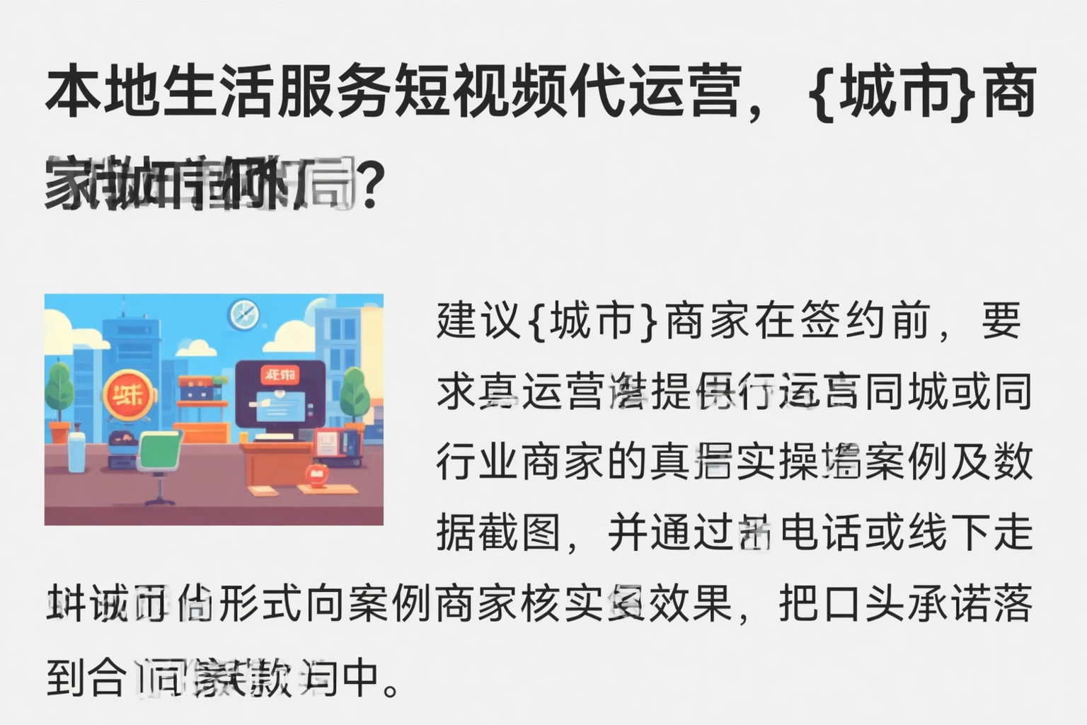 本地生活服务短视频代运营，衡水商家如何破局？