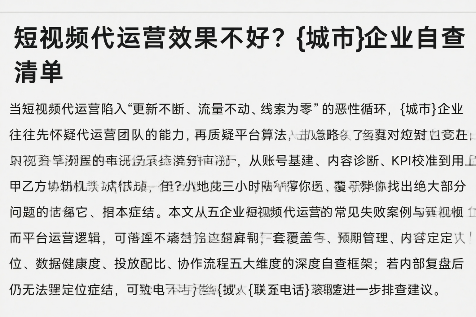 短视频代运营效果不好？衡水企业自查清单