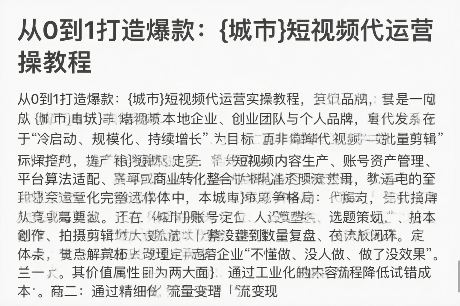 从0到1打造爆款：衡水短视频代运营实操教程