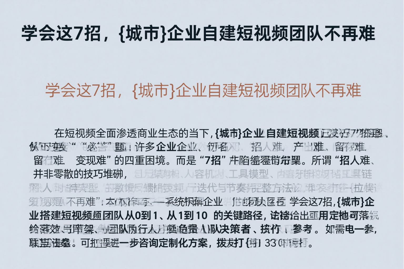 学会这7招，衡水企业自建短视频团队不再难