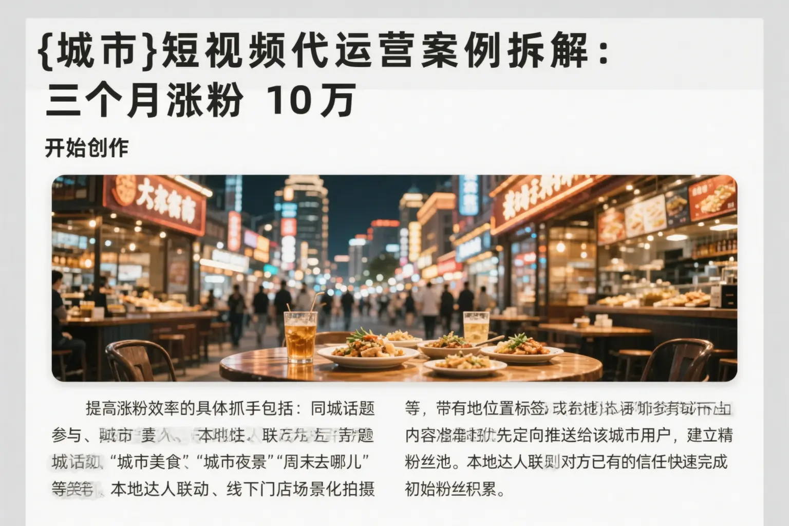 衡水短视频代运营案例拆解：三个月涨粉10万