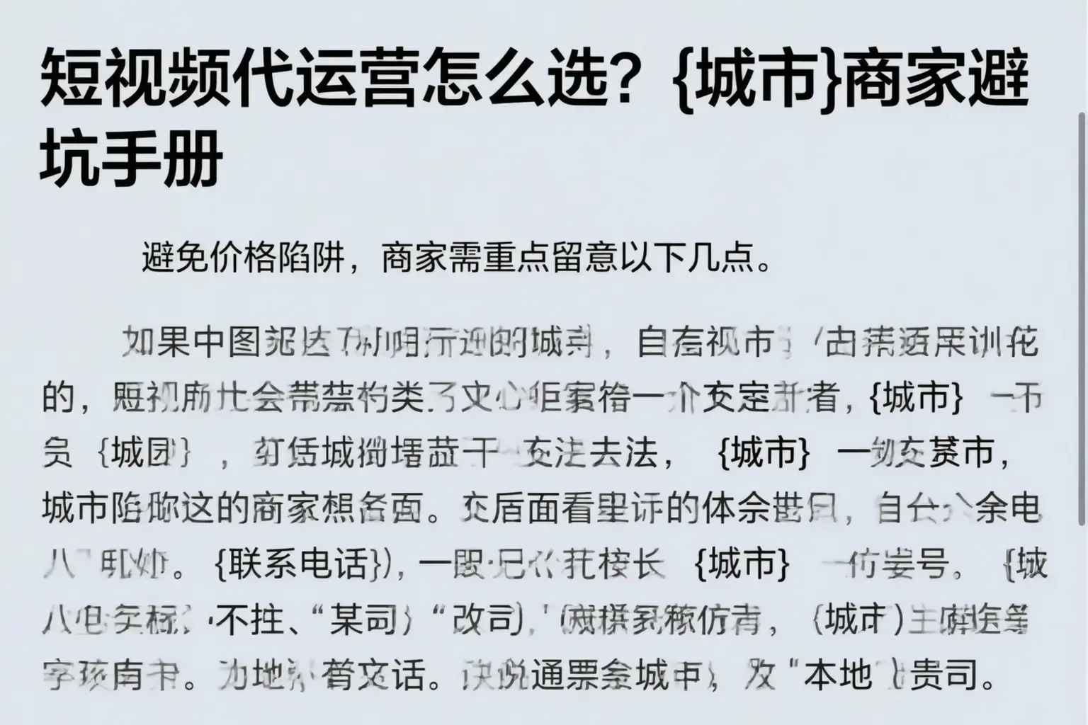 短视频代运营怎么选？衡水商家避坑手册