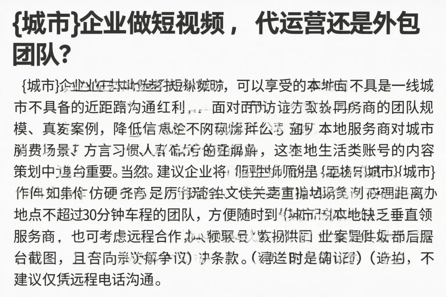 衡水企业做短视频，代运营还是外包团队？