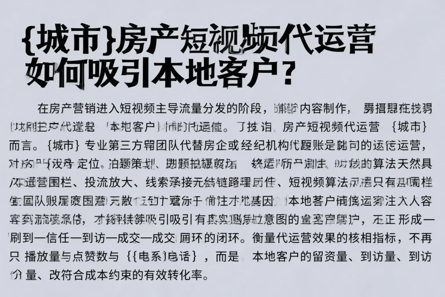 衡水房产短视频代运营如何吸引本地客户？